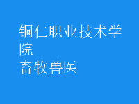 畜牧兽医