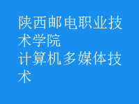 计算机多媒体技术