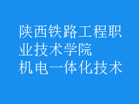 机电一体化技术