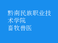 畜牧兽医