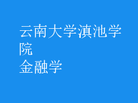 金融学