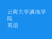 英语
