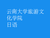 日语