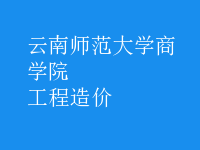 工程造价