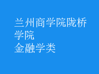 金融学类