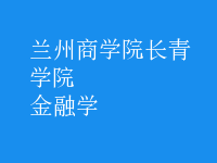 金融学
