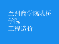 工程造价