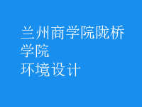 环境设计