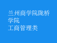 工商管理类