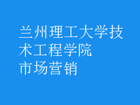 市场营销