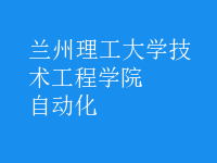自动化