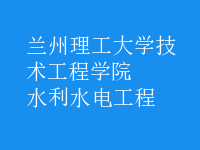 水利水电工程