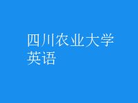 英语