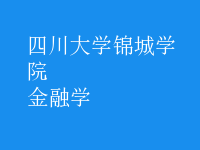 金融学