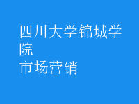 市场营销
