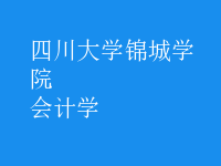 会计学