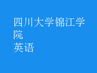 英语