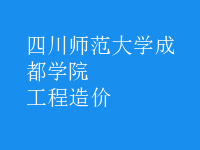 工程造价