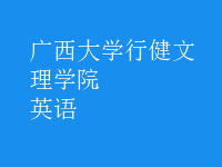 英语