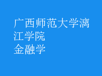 金融学