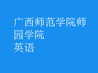 英语