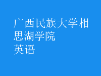 英语
