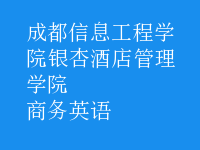商务英语