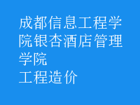 工程造价
