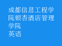 英语