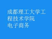 电子商务