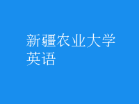 英语