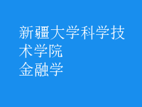 金融学