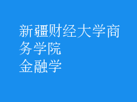 金融学