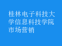 市场营销