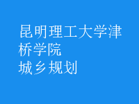 城乡规划