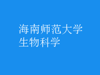 生物科学