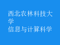 信息与计算科学