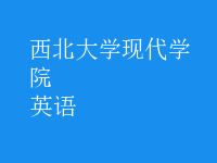 英语