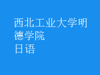 日语