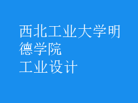 工业设计