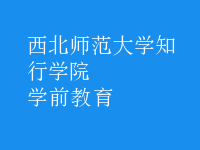 学前教育