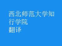 翻译