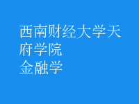 金融学