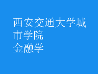 金融学