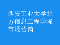 市场营销