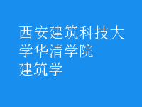 建筑学