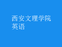英语
