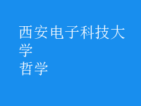 哲学