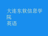 英语
