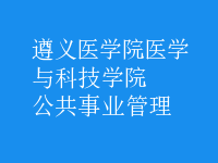 公共事业管理
